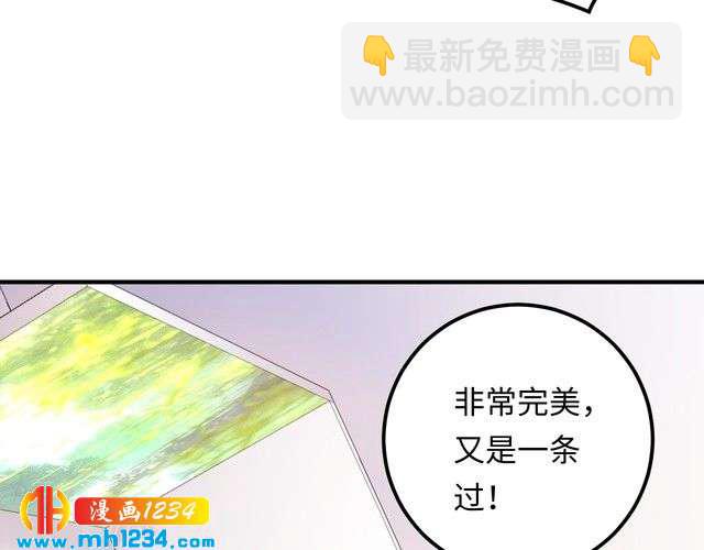 《他的夫人超大牌》第108话 心里只有顾天晴一人 第9页