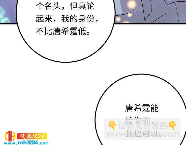 《他的夫人超大牌》第107话 心里给他留了位置 第10页