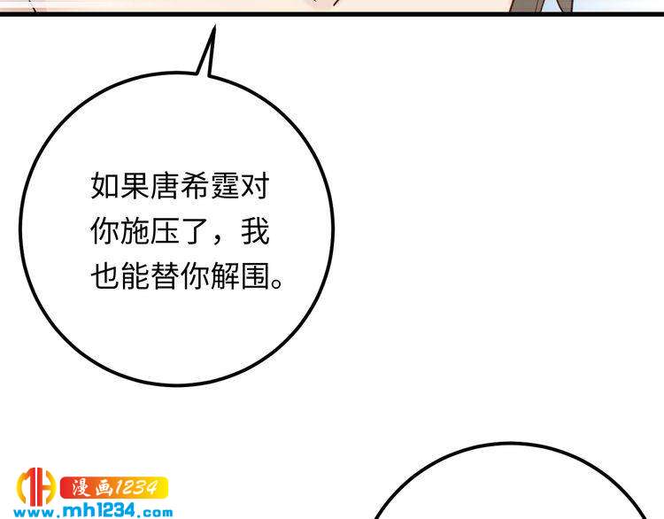 《他的夫人超大牌》第107话 心里给他留了位置 第12页