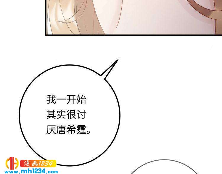 《他的夫人超大牌》第107话 心里给他留了位置 第19页