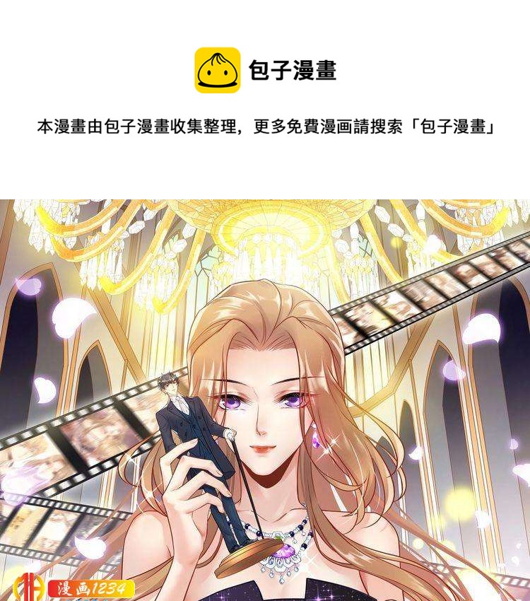 《他的夫人超大牌》第107话 心里给他留了位置 第1页