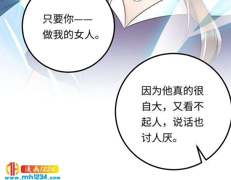 《他的夫人超大牌》第107话 心里给他留了位置 第22页