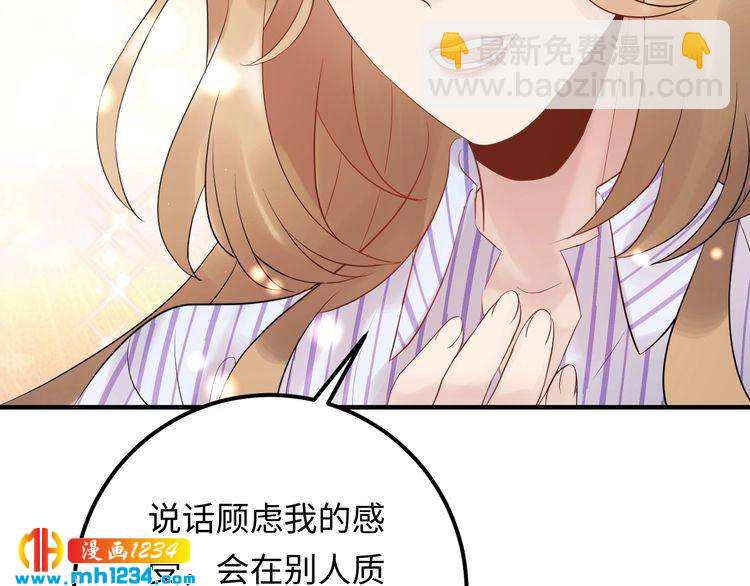 《他的夫人超大牌》第107话 心里给他留了位置 第27页