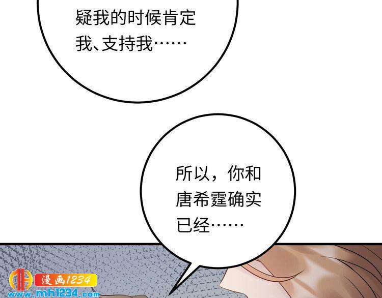 《他的夫人超大牌》第107话 心里给他留了位置 第28页