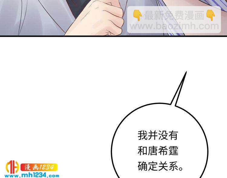 《他的夫人超大牌》第107话 心里给他留了位置 第30页