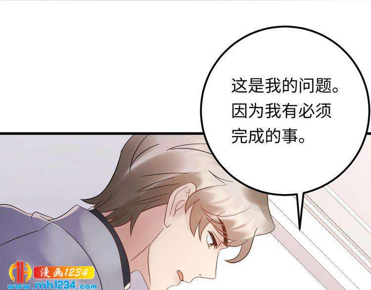 《他的夫人超大牌》第107话 心里给他留了位置 第33页