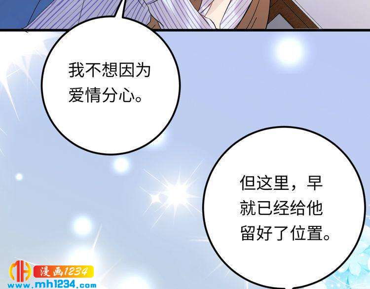 《他的夫人超大牌》第107话 心里给他留了位置 第35页