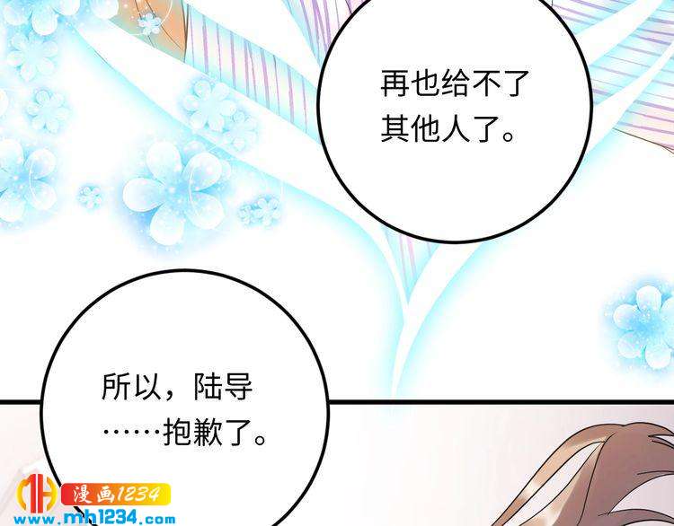《他的夫人超大牌》第107话 心里给他留了位置 第38页