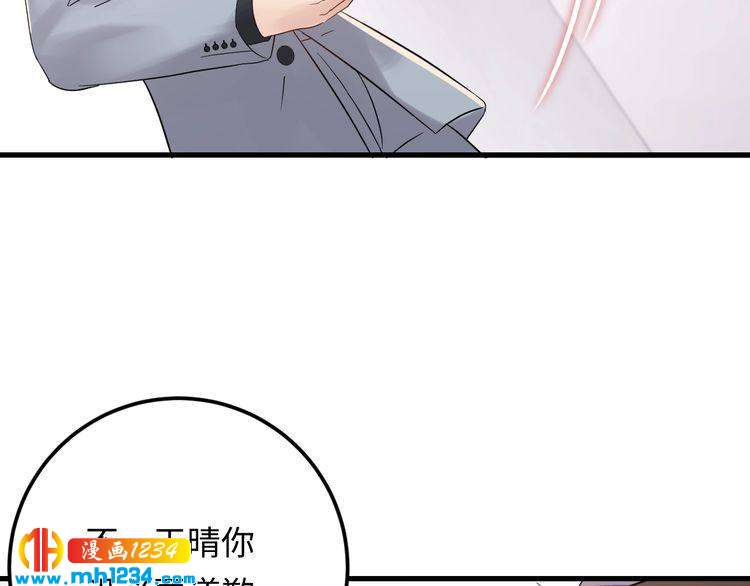 《他的夫人超大牌》第107话 心里给他留了位置 第40页