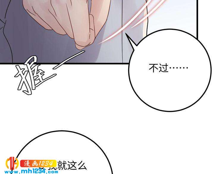 《他的夫人超大牌》第107话 心里给他留了位置 第44页