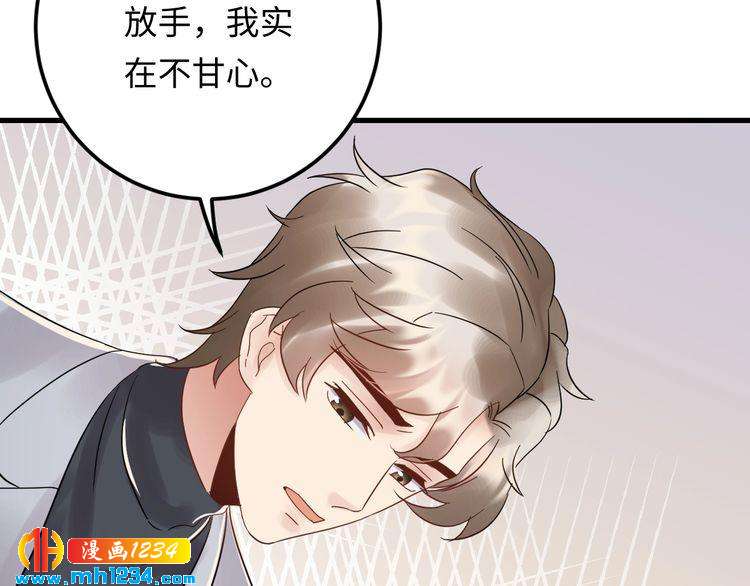 《他的夫人超大牌》第107话 心里给他留了位置 第45页