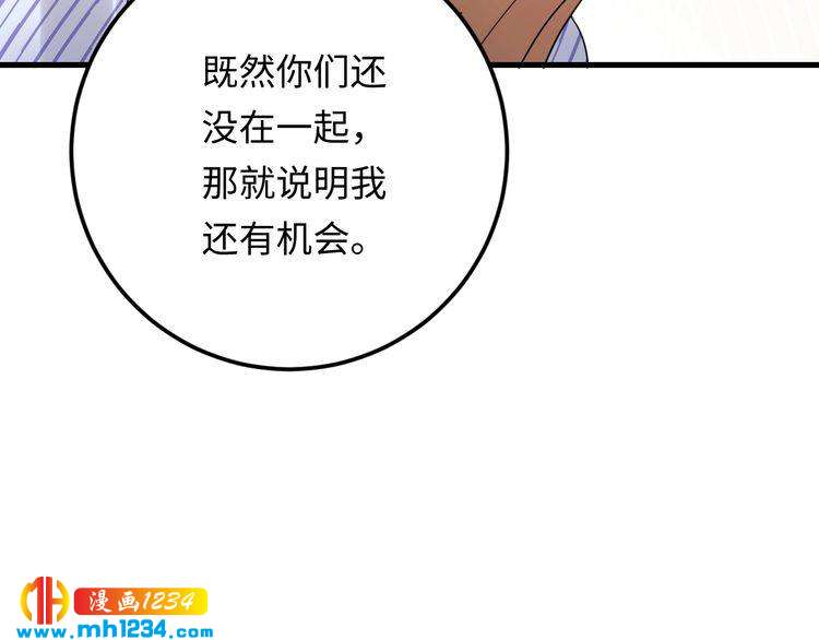 《他的夫人超大牌》第107话 心里给他留了位置 第47页