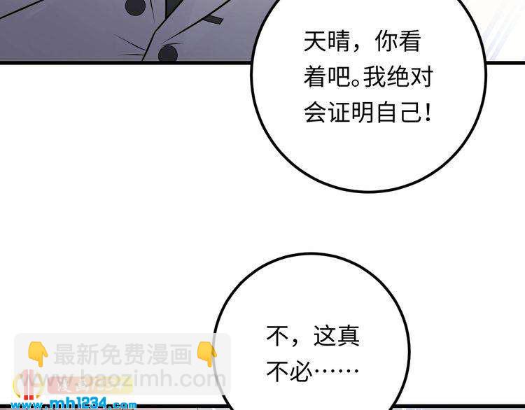 《他的夫人超大牌》第107话 心里给他留了位置 第50页