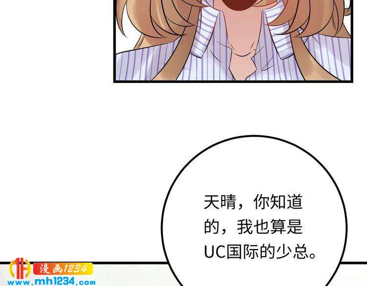 《他的夫人超大牌》第107话 心里给他留了位置 第7页