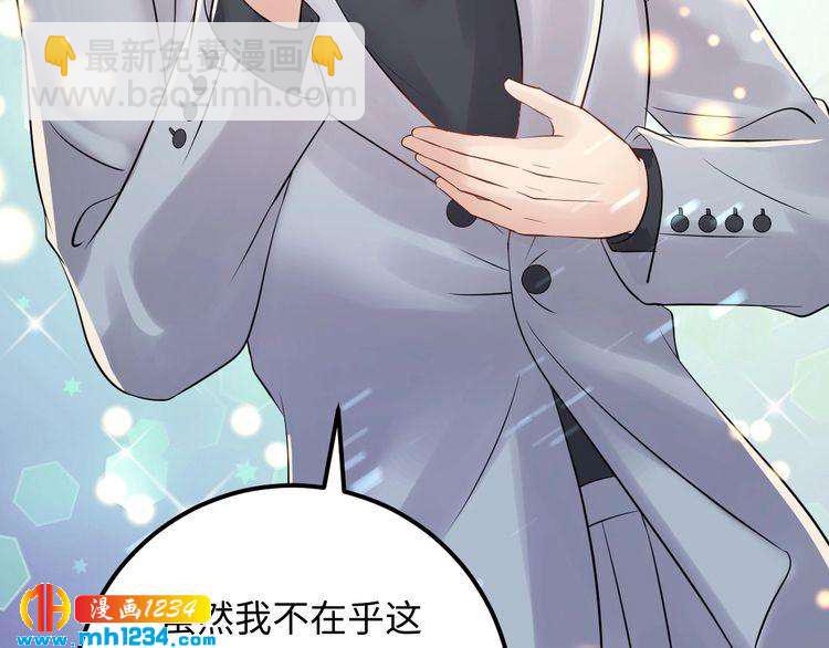 《他的夫人超大牌》第107话 心里给他留了位置 第9页