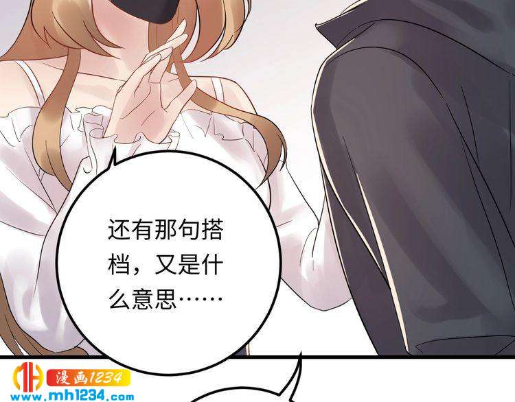 《他的夫人超大牌》第110话 被唐希霆放鸽子！ 第23页