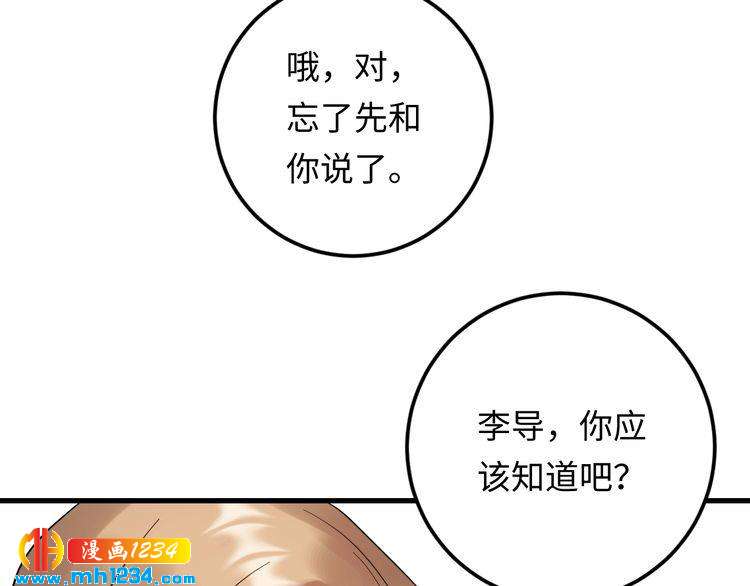 《他的夫人超大牌》第110话 被唐希霆放鸽子！ 第24页