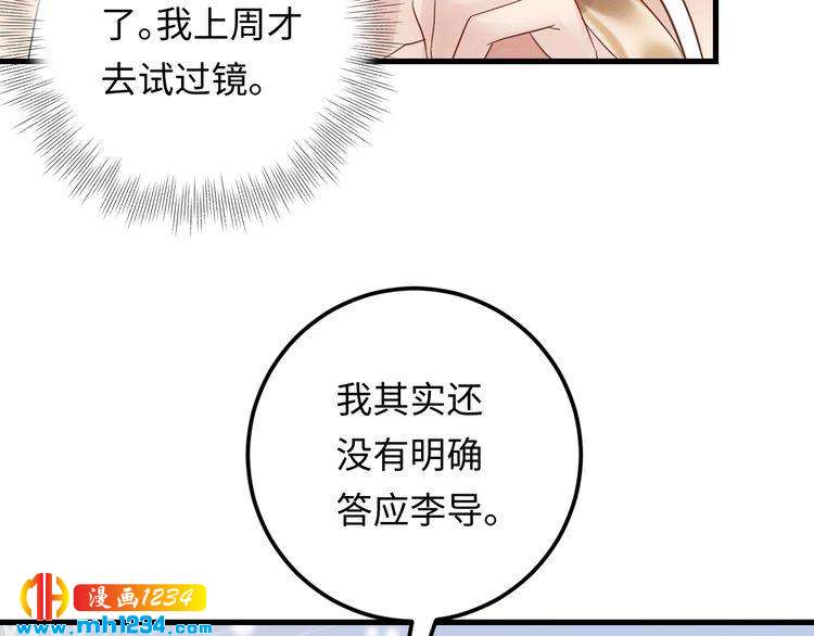 《他的夫人超大牌》第110话 被唐希霆放鸽子！ 第29页