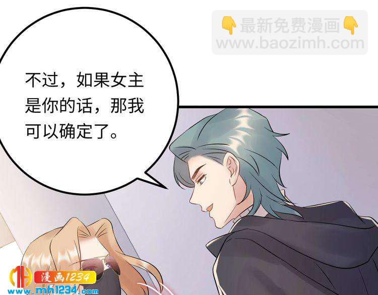 《他的夫人超大牌》第110话 被唐希霆放鸽子！ 第32页