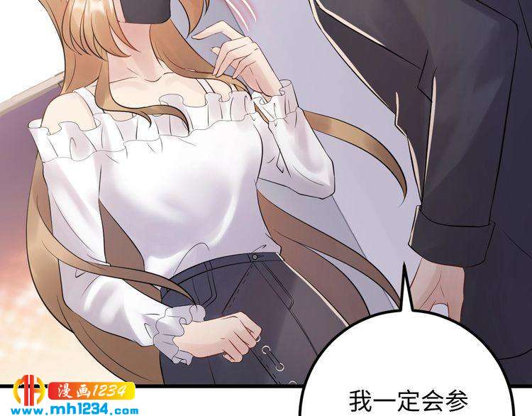 《他的夫人超大牌》第110话 被唐希霆放鸽子！ 第33页