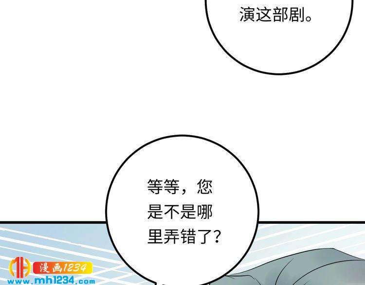 《他的夫人超大牌》第110话 被唐希霆放鸽子！ 第34页