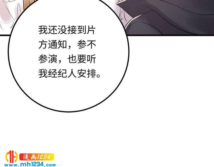 《他的夫人超大牌》第110话 被唐希霆放鸽子！ 第36页