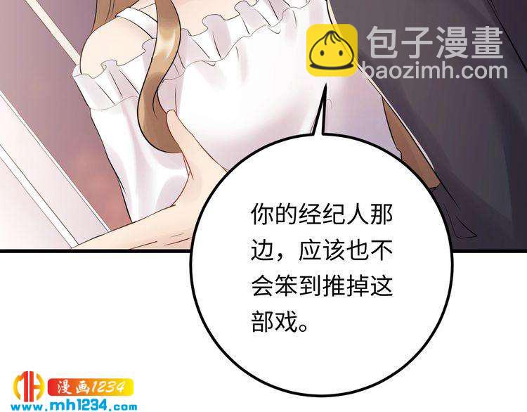 《他的夫人超大牌》第110话 被唐希霆放鸽子！ 第41页