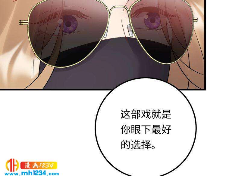 《他的夫人超大牌》第110话 被唐希霆放鸽子！ 第43页