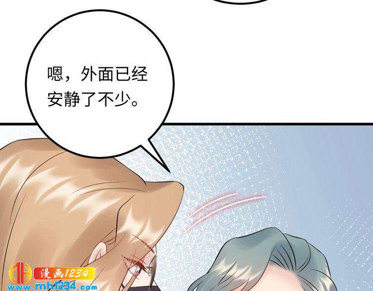 《他的夫人超大牌》第110话 被唐希霆放鸽子！ 第44页