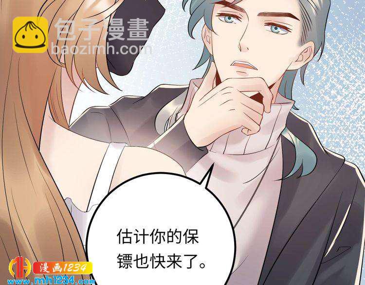 《他的夫人超大牌》第110话 被唐希霆放鸽子！ 第45页