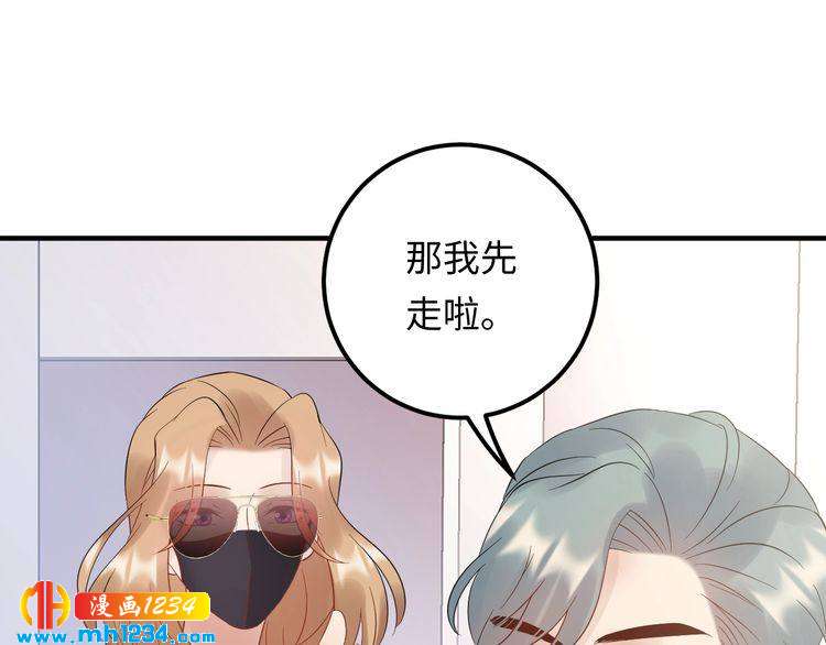《他的夫人超大牌》第110话 被唐希霆放鸽子！ 第47页