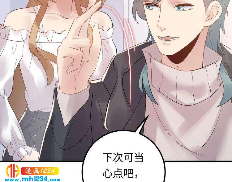 《他的夫人超大牌》第110话 被唐希霆放鸽子！ 第48页