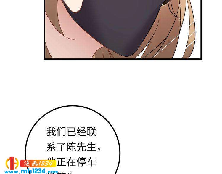 《他的夫人超大牌》第110话 被唐希霆放鸽子！ 第50页