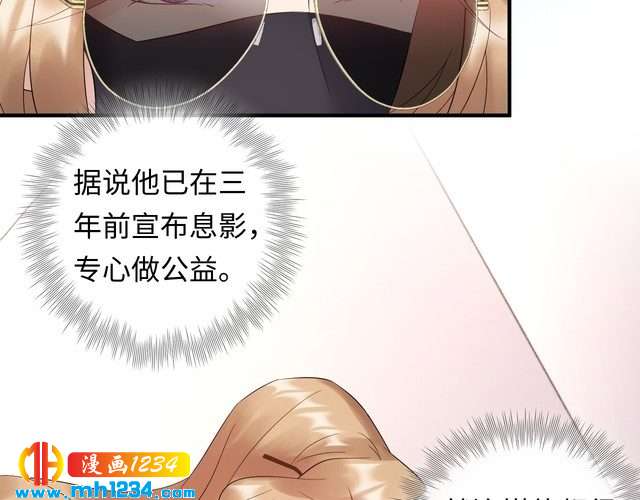 《他的夫人超大牌》第110话 被唐希霆放鸽子！ 第7页