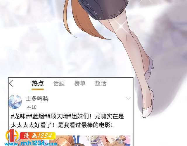 《他的夫人超大牌》第109话 下部戏的搭档？ 第14页