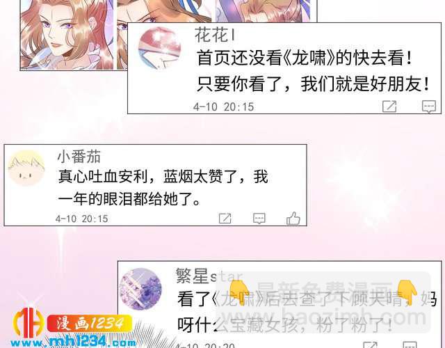 《他的夫人超大牌》第109话 下部戏的搭档？ 第15页