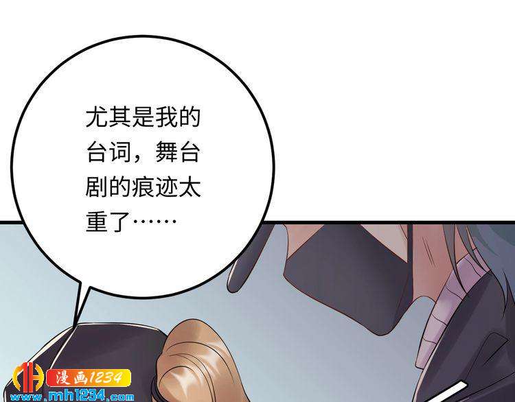 《他的夫人超大牌》第109话 下部戏的搭档？ 第21页
