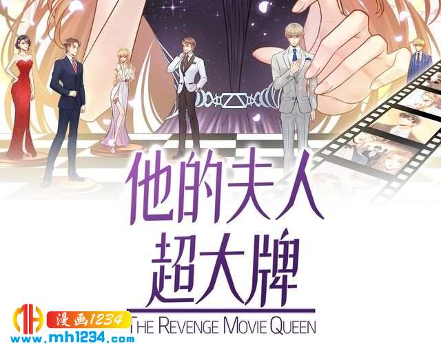 《他的夫人超大牌》第109话 下部戏的搭档？ 第2页