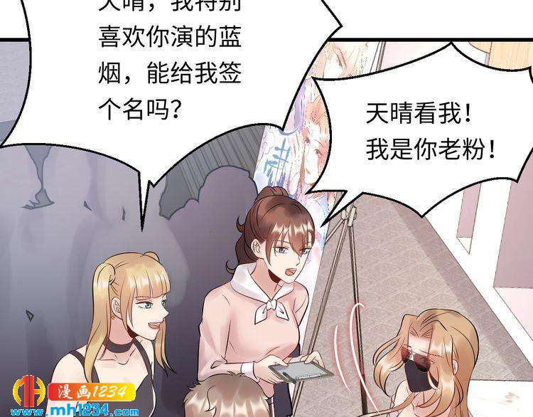 《他的夫人超大牌》第109话 下部戏的搭档？ 第31页