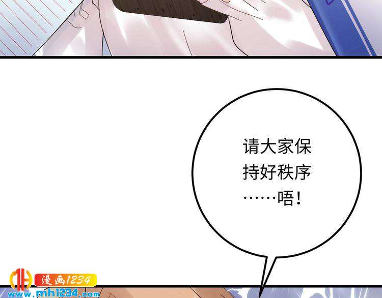 《他的夫人超大牌》第109话 下部戏的搭档？ 第36页