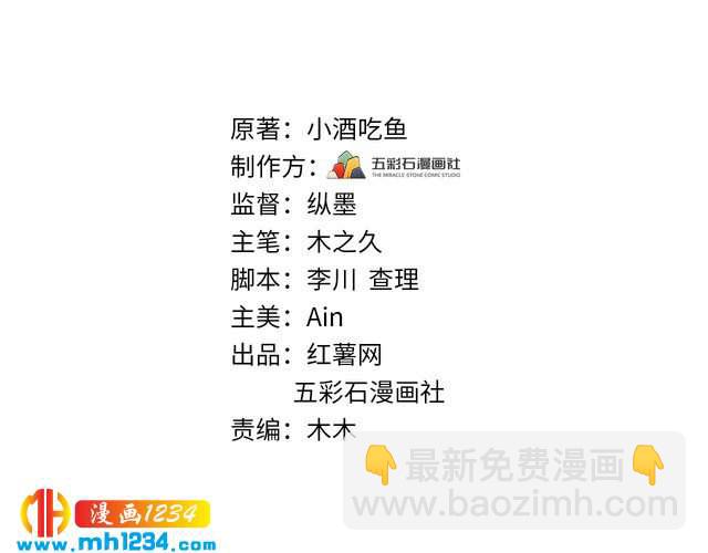 《他的夫人超大牌》第109话 下部戏的搭档？ 第3页