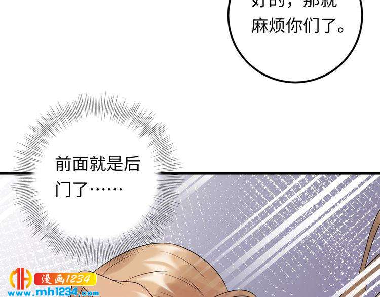 《他的夫人超大牌》第109话 下部戏的搭档？ 第41页