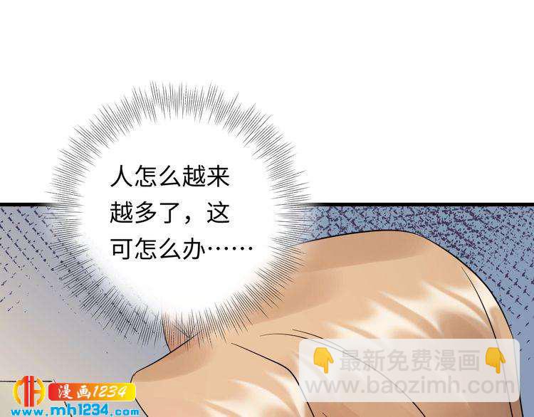 《他的夫人超大牌》第109话 下部戏的搭档？ 第49页