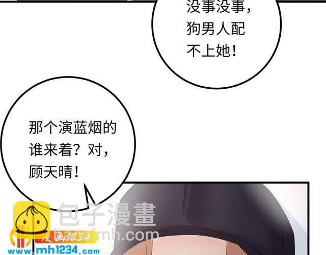 《他的夫人超大牌》第109话 下部戏的搭档？ 第8页