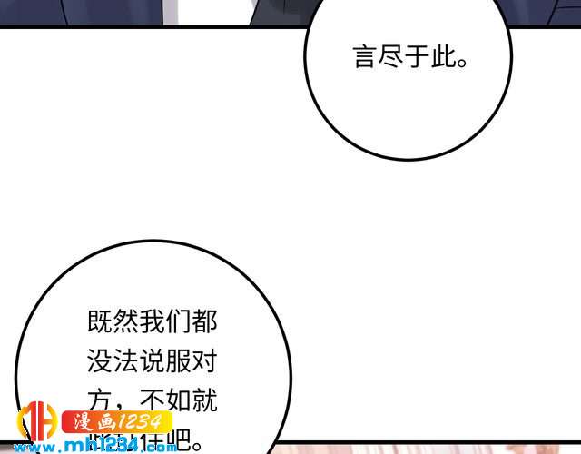 《他的夫人超大牌》第111话 “清桐”是谁？ 第13页