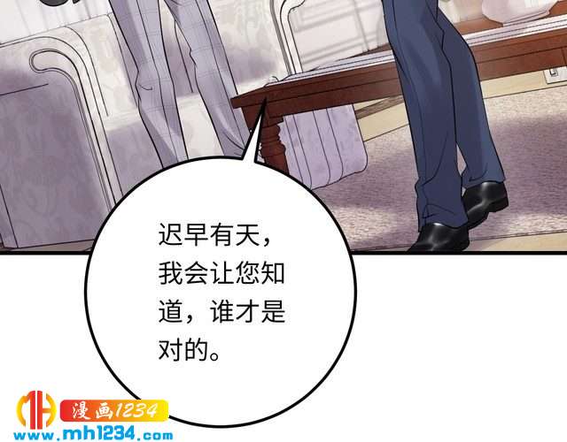 《他的夫人超大牌》第111话 “清桐”是谁？ 第15页