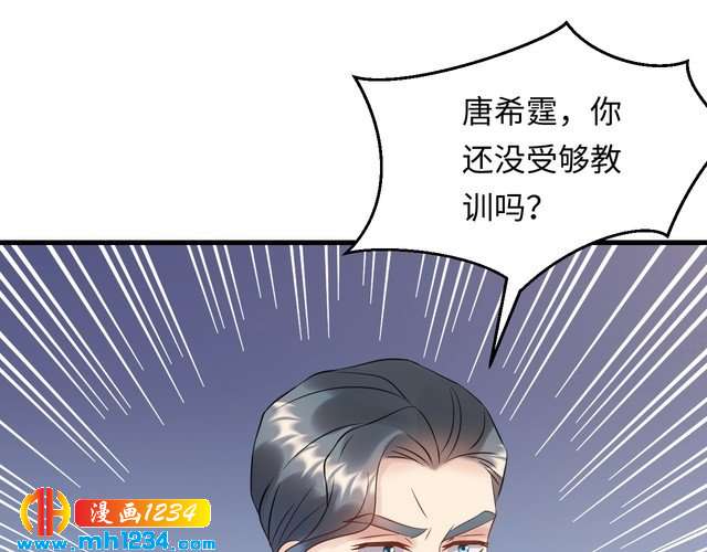 《他的夫人超大牌》第111话 “清桐”是谁？ 第16页