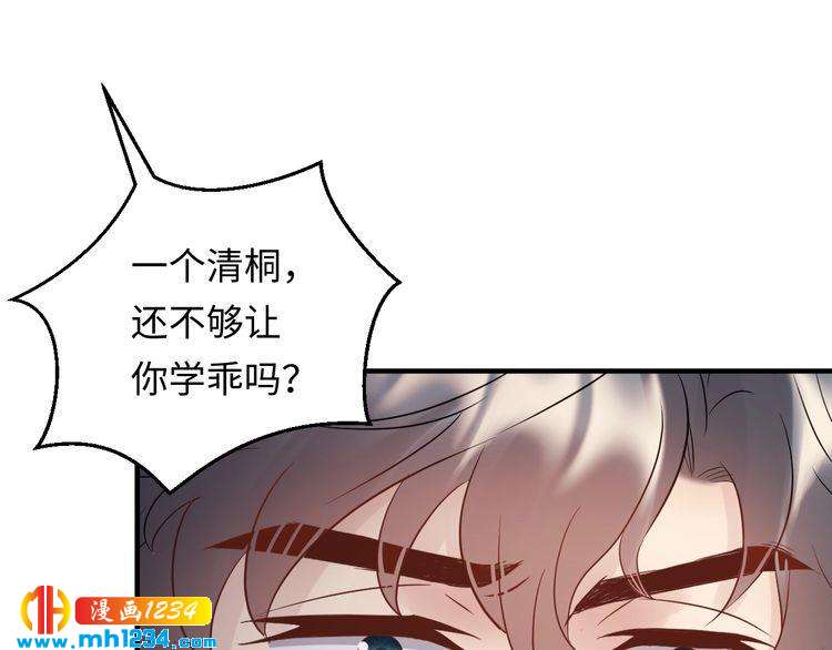 《他的夫人超大牌》第111话 “清桐”是谁？ 第19页