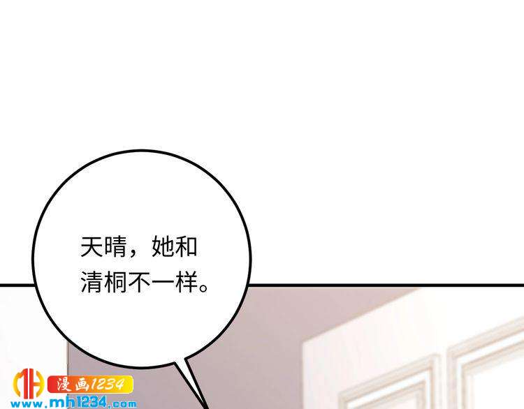 《他的夫人超大牌》第111话 “清桐”是谁？ 第23页