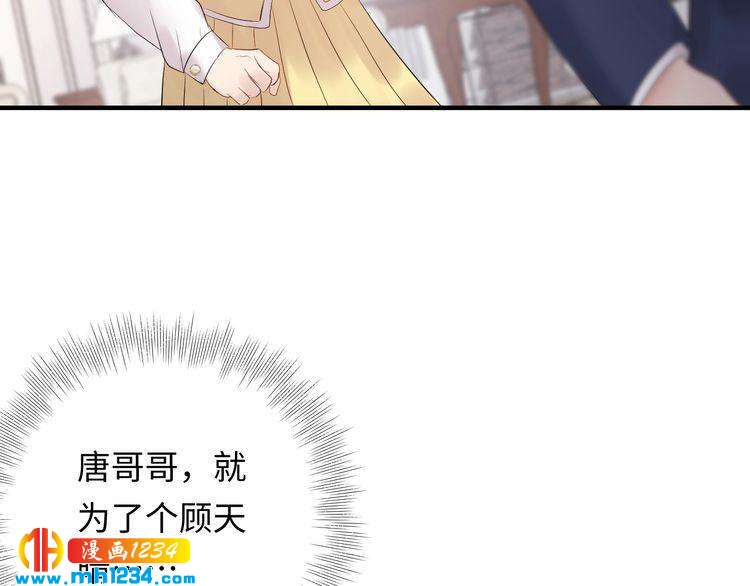 《他的夫人超大牌》第111话 “清桐”是谁？ 第28页